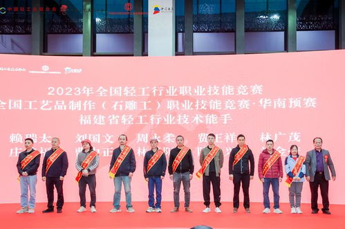 圓滿收官 2023年全國輕工行業(yè)職業(yè)技能競賽石雕工總決賽助力民辦培訓(xùn)機構(gòu)發(fā)展
